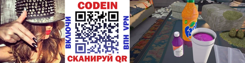 Codein напиток Lean (лин)  Лобня 